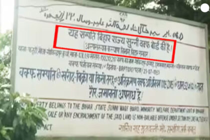 वक्फ बोर्ड, गांव पर दावा, ग्रामीणों को नोटिस, पटना, वक्फ संसोधन बिल, मोदी सरकार