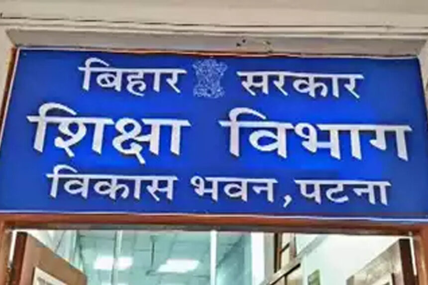 नियोजित शिक्षक, डिमोशन, जूनियर, BPSC टीचर, हेडमास्टर