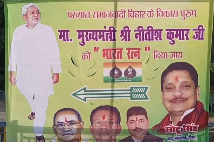 पोस्टर, भारत रत्न, CM नीतीश, JDU, पटना