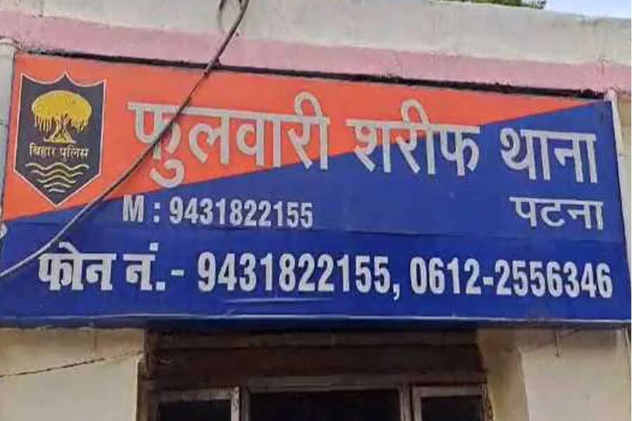 किशोरी, रेप, हत्या, मेड से दरिंदगी,फुलवारीशरीफ