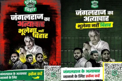 QR कोड, पोस्टर, पटना, जंगलराज