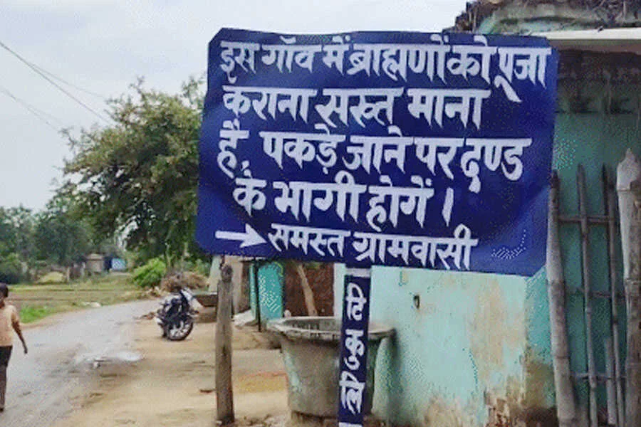 बहिष्कार, रोक, ब्राह्मण, मोतिहारी, टिकुलिया गांव, इटावा, कथावाचक, अपमान