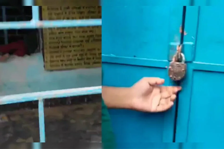 बच्चा, स्कूल, लॉक, कटिहार, लापरवाही, घर गए, शिक्षक