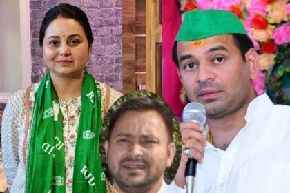 तेजप्रताप, रोहिणी आचार्य, राघोपुर, तेजस्वी, लालू फैमिली, कलह, बाढ़पीड़ित, आवास, भोजन