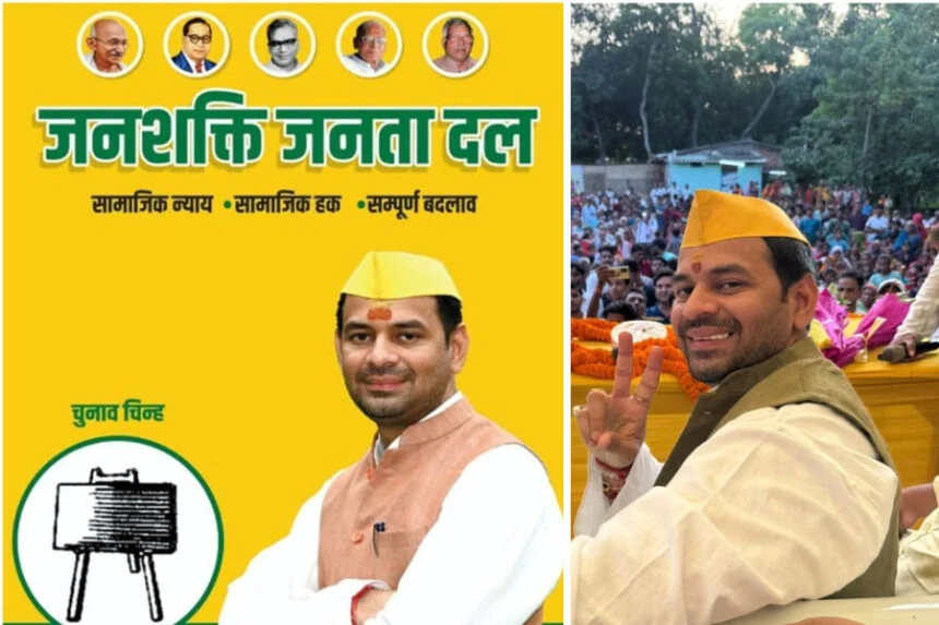 तेजप्रताप, नई पार्टी, चुनाव चिह्न, ब्लैकबोर्ड, पोस्टर, राबड़ी, लालू, गायब