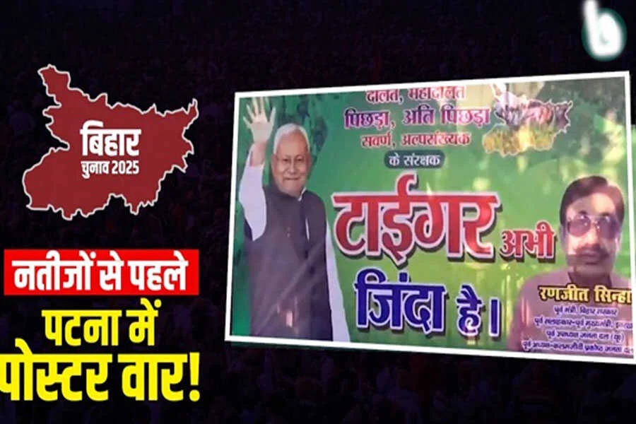 टाइगर, जिंदा, पोस्टर, नीतीश, पटना, जदयू