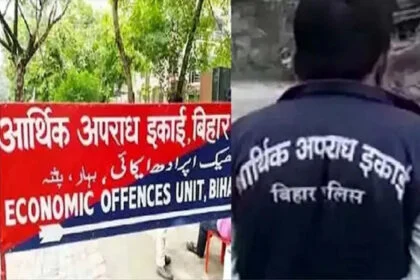 EOU, छापेमारी, बैंक अधिकारी, 6 ठिकाने, पटना, गोपालगंज