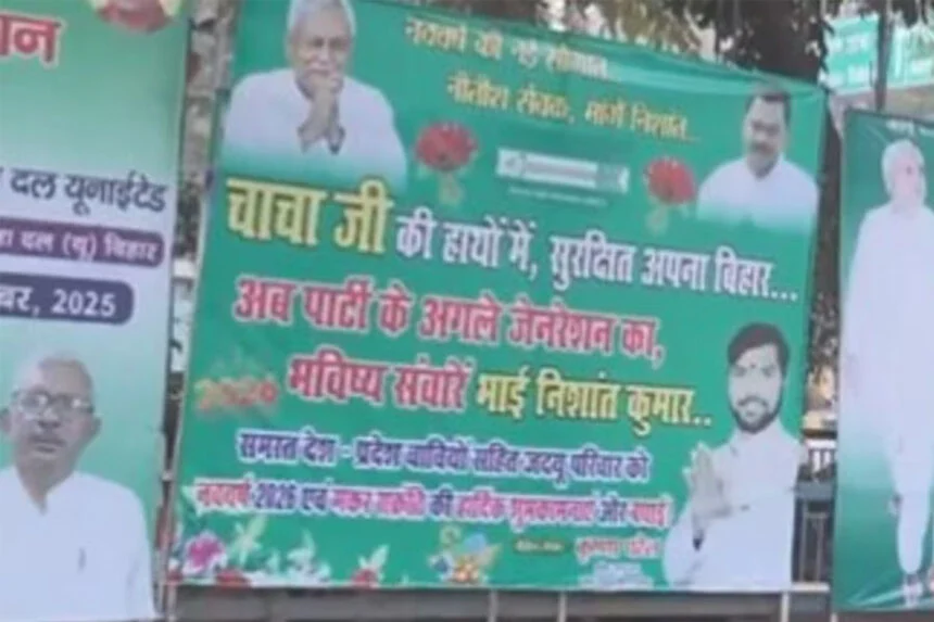 पटना, निशांत कुमार, पोस्टर, छात्र JDU