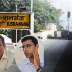 हाथापाई, रेलवे, अफसर, किशनगंज, कान, पर्दा, फटा