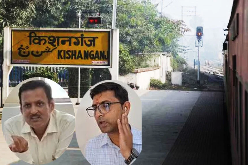 हाथापाई, रेलवे, अफसर, किशनगंज, कान, पर्दा, फटा