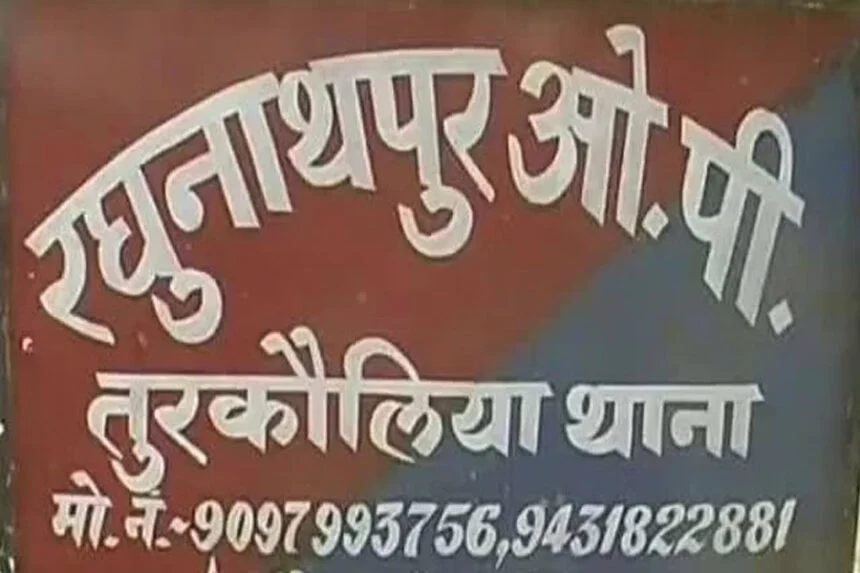 जहरीली शराब,चौकीदार, गिरफ्तार, SHO सस्पेंड, हत्या, केस दर्ज, मोतिहारी, तुरकौलिया, रघुनाथपुर
