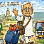 रोहिणी, X पोस्ट, नीतीश, दिल्ली यात्रा, भुगतना पड़ा, चाचा जी, लालू, बेटी, तंज, AI कार्टून