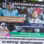 राजद, MLC, सुनील सिंह, पोस्टर, नटवरलाल, पटना, बधाई