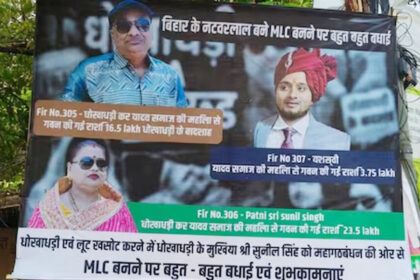 राजद, MLC, सुनील सिंह, पोस्टर, नटवरलाल, पटना, बधाई