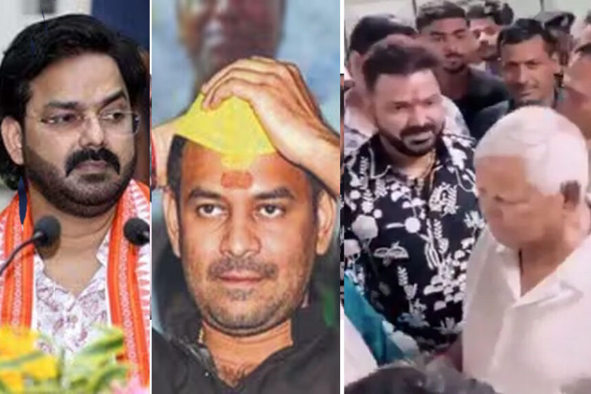 तेज प्रताप, लफुआ, पवन सिंह, लालू, पैर छुआ, भोेेजपुरी, रियलिटी शो