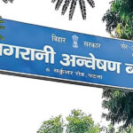 निगरानी, इंजीनियर, घूस, 1 लाख, छापेमारी, अकूत दौलत, खुलासा